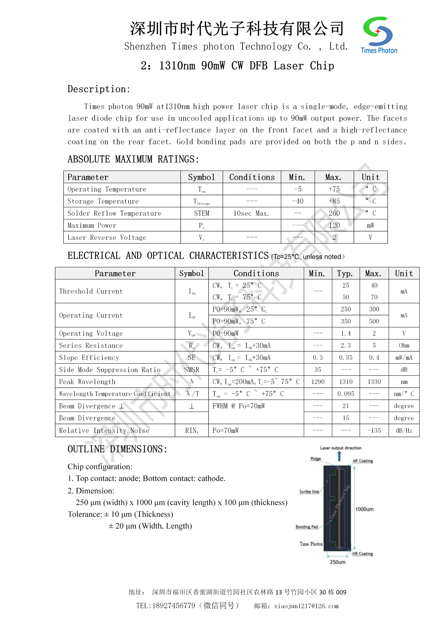 深圳市時(shí)代光子科技有限公司