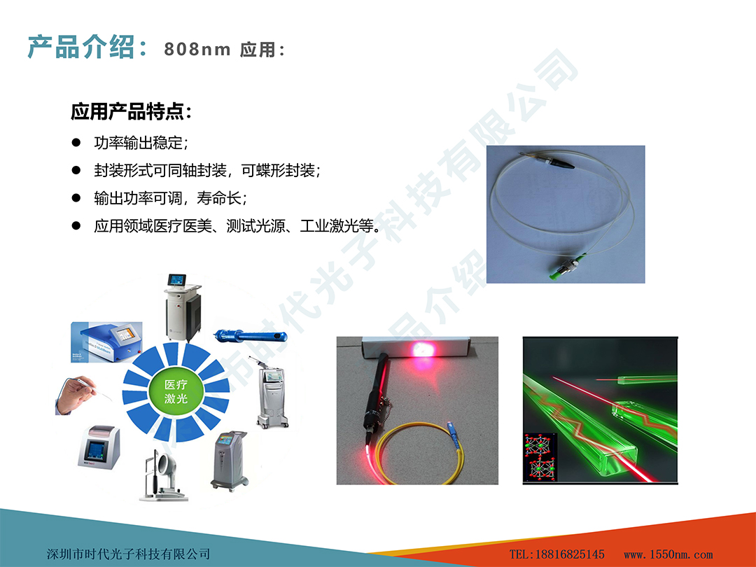 深圳市時(shí)代光子科技有限公司