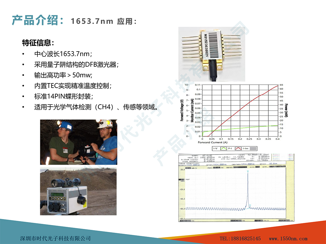 深圳市時(shí)代光子科技有限公司